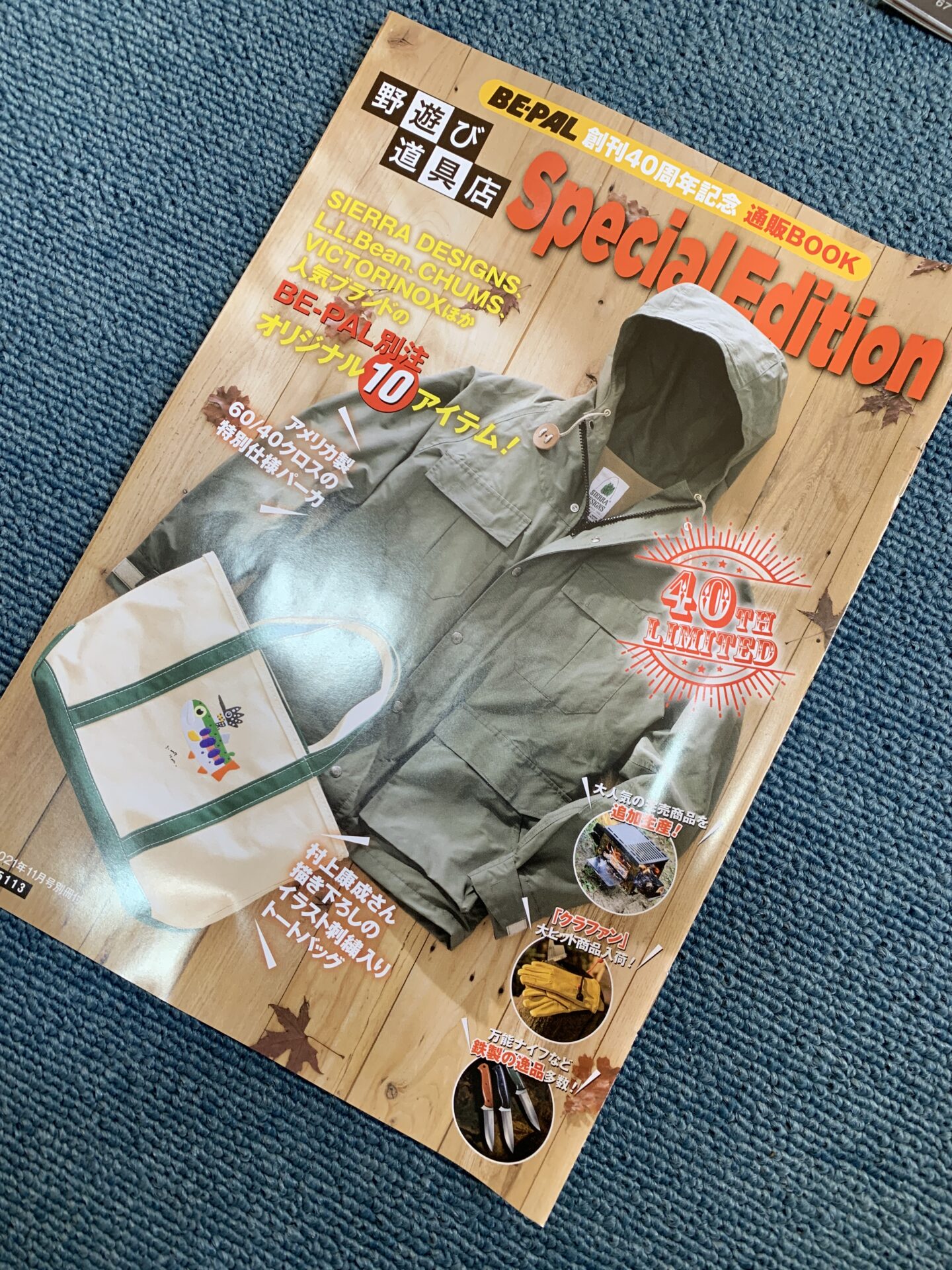 BE-PAL11月号の付録